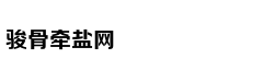 大型真香现场之股神篇